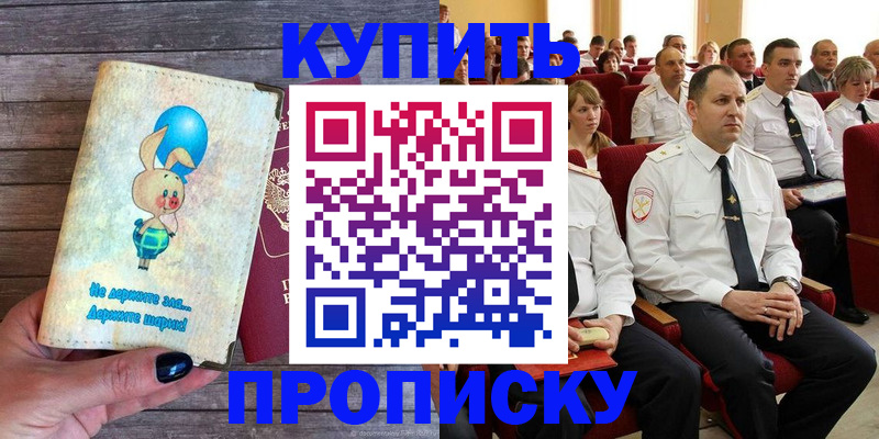 прописка законно в Новоалтайске