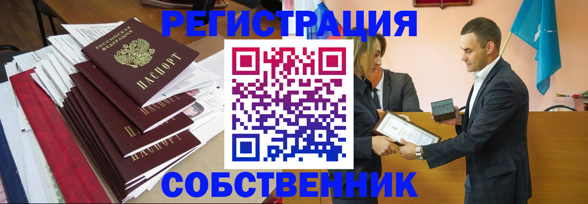 прописка паспорт в Новоалтайске